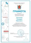 2025-2026 Лукьянов Тимофей 11л ВСОШ астрономия (Богданова И.В.)
